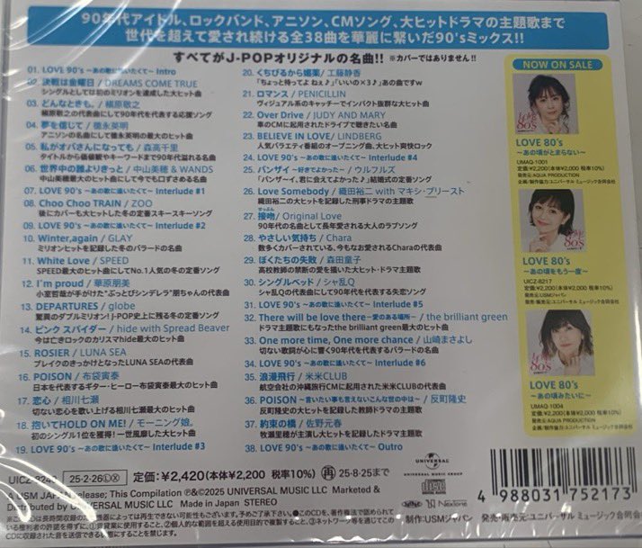 ロングセラー好評発売中】 「LOVE 90's ～ #あの歌に逢いたくて