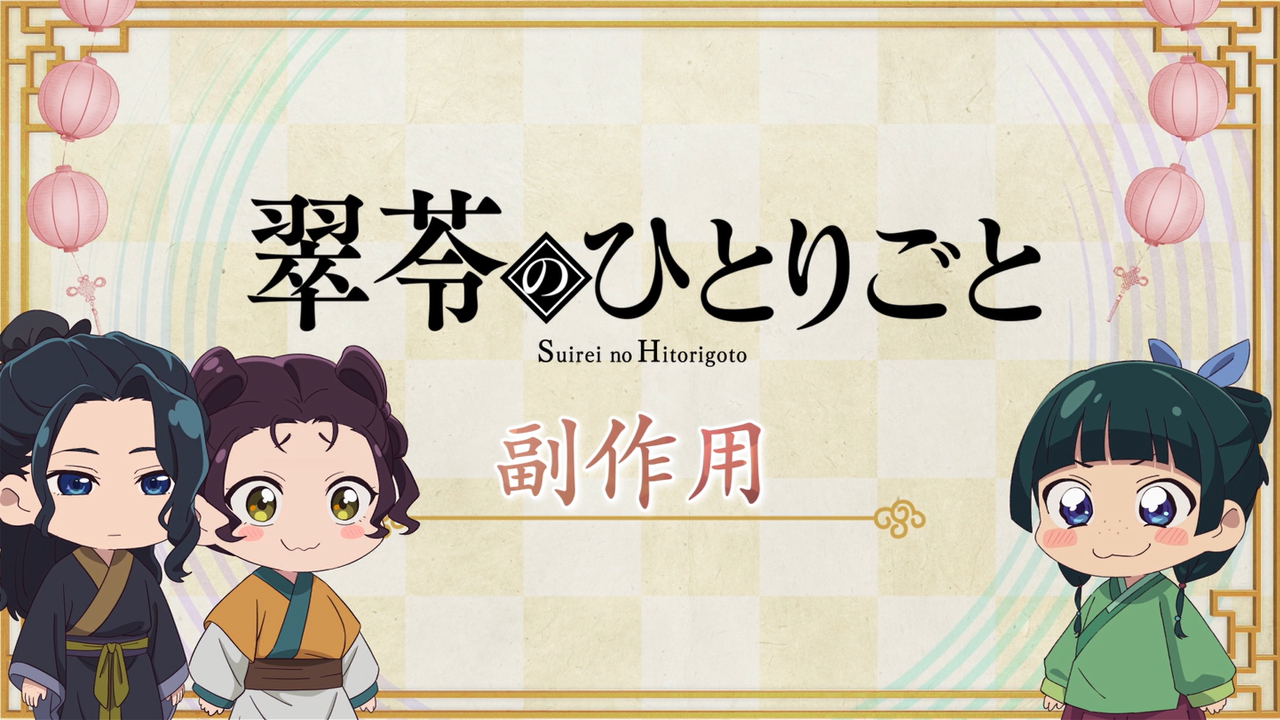 アニメ「薬屋のひとりごと」公式サイト