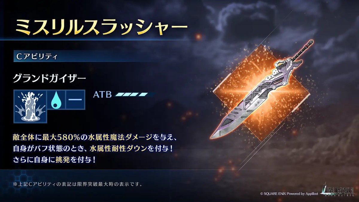 武器「ミスリルスラッシャー」紹介】 「グレン&アンジール 新武器PU