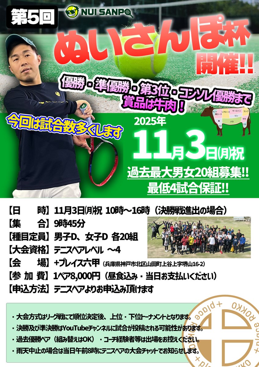第5回開催します。ぜひたくさんのご参加を
【男子ダブルス】
tennisbear.net/event/820123/i…
【女子ダブルス】
tennisbear.net/event/820124/i…
