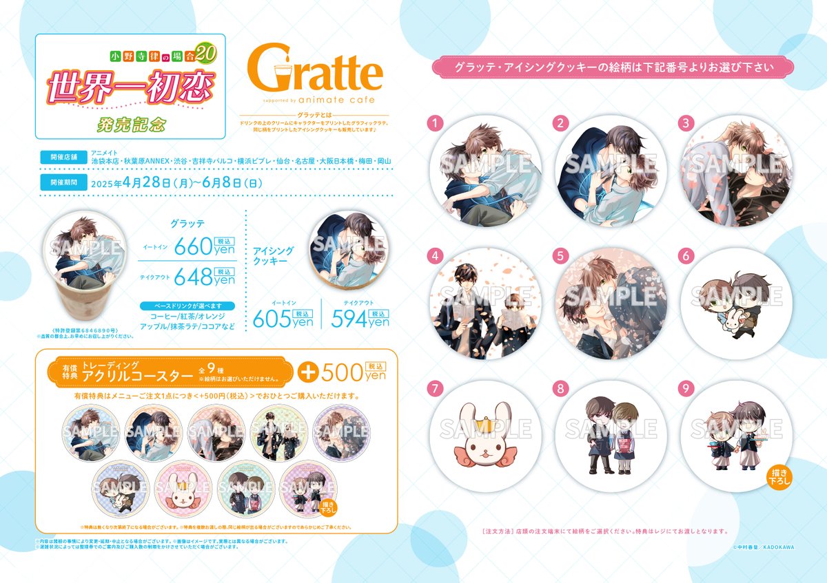 RT @animatesendai: 【🍪#グラッテ☕】 現在開催中 『「世界一初恋