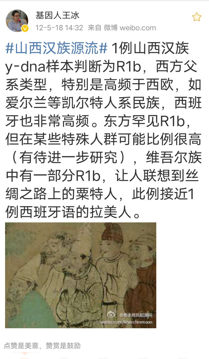 中古时代的晋国是一个远东世界面对欧亚开放的门户，R1b这样高频出现在西欧的类型也曾在晋国大量出现，考古学家，人类学家们判断可能是晋国粟特人携带。联想到晋国出土的十六国-北魏-东魏-北齐的大量贵族墓葬，这些也不难理解。