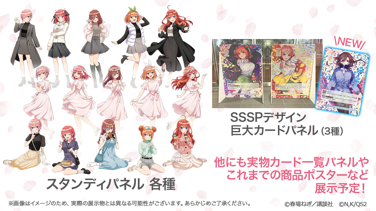 五等分の花嫁カードゲーム まとめ売り
