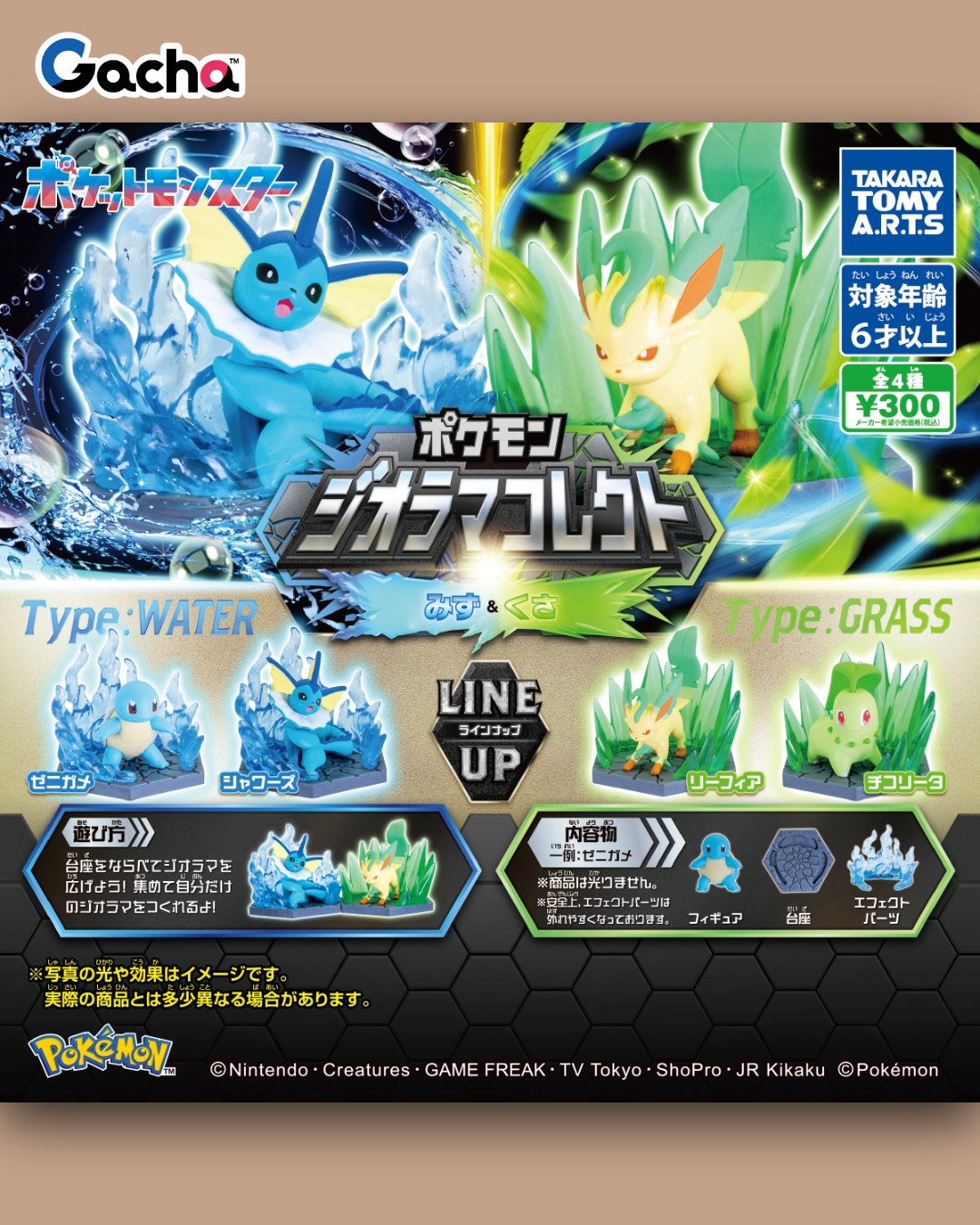 ポケモンフィギュアエフェクトジオラマ台座 ポケモンフィギュアエフェクトジオラマ台座
