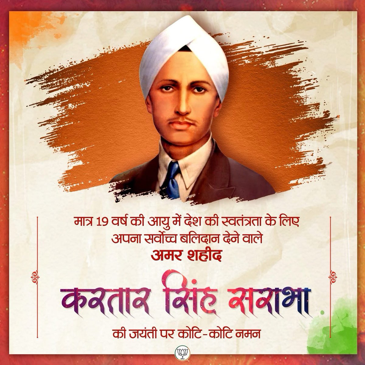 harshvardanbjp's tweet photo. मात्र 19 वर्ष की आयु में देश की स्वतंत्रता के लिए अपना सर्वोच्च बलिदान देने वाले अमर शहीद करतार सिंह सराभा की जयंती पर कोटि-कोटि नमन। https://t.co/JSUrc20f3U