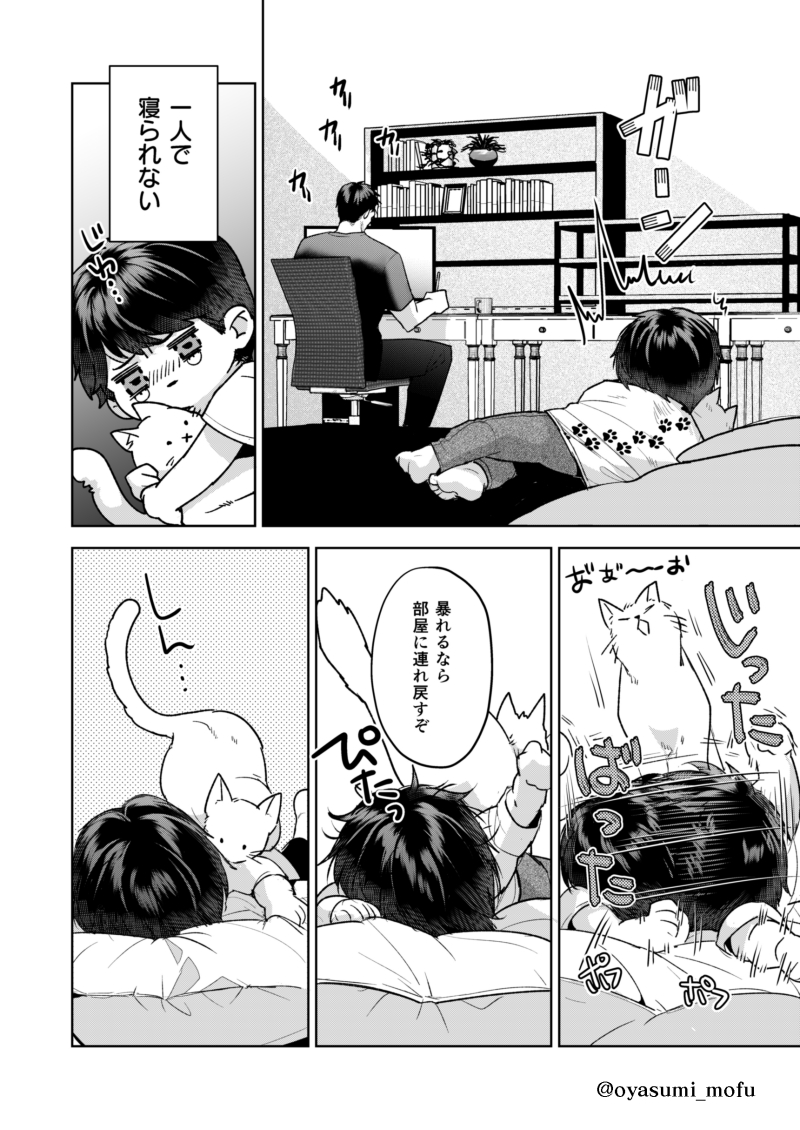 パパは一回くっつくと凄く近い (2/2)  創作漫画 