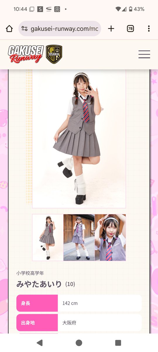明日は学生ランウェイ✨️
#学生ランウェイ
誰と歩くのか、何番目かもわからないけど【小学校高学年】【みやたあいり】応援してくれると嬉しいな♪ママは仕事でこれないけど頑張るよ！
#あいり 
#ピュアフル撮影会
