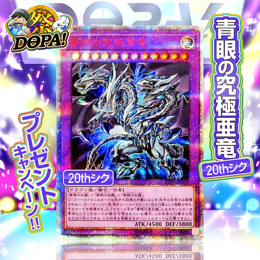 DOPA!ãªãªã鿝ç (@dopa_yugioh) on Twitter photo ðDOPA!ç¥éå¬ ç¹å¥äŒç»ð
æœéžã§1åæ§ã«
éçŒã®ç©¶æ¥µäºç«ã20thã·ã¯ãããã¬ãŒã³ãð
åå æ¹æ³
ãã©ããŒïŒãªãã¹ãã ãâ
ïž
<a href="/DOPA_Yugioh/">DOPA!ãªãªã鿝ç</a>
éçŒã®ç©¶æ¥µäºç«å¥œããªãšãã
â
以äž2ã€ãã€ããŠ
ãªãã§åœéžçã¢ããð
åŒçšãªãã®Wæçš¿ã§åœéžçã¢ããð
â»5/25 17:59å¿åç· å
#DOPAãªãªã ðDOPA!ç¥éå¬ ç¹å¥äŒç»ð
æœéžã§1åæ§ã«
éçŒã®ç©¶æ¥µäºç«ã20thã·ã¯ãããã¬ãŒã³ãð
åå æ¹æ³
ãã©ããŒïŒãªãã¹ãã ãâ
ïž
<a href="/DOPA_Yugioh/">DOPA!ãªãªã鿝ç</a>
éçŒã®ç©¶æ¥µäºç«å¥œããªãšãã
â
以äž2ã€ãã€ããŠ
ãªãã§åœéžçã¢ããð
åŒçšãªãã®Wæçš¿ã§åœéžçã¢ããð
â»5/25 17:59å¿åç· å
#DOPAãªãªã