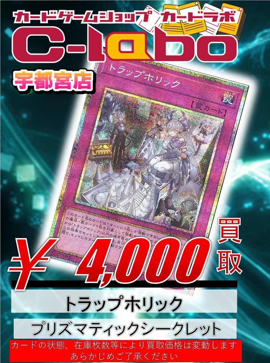 トラップホリック【プリズマティックシークレット】{DUAD-JP078