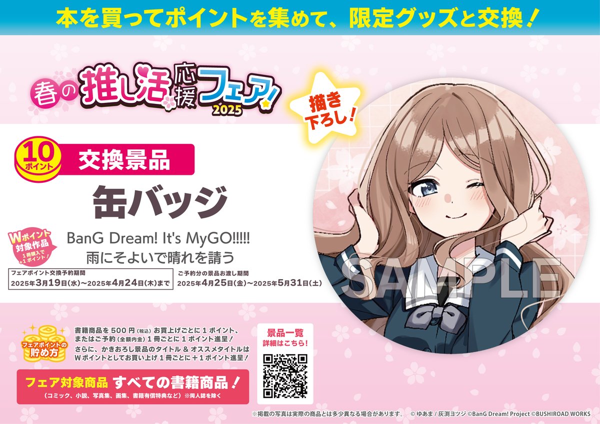 雨にそよいで晴れを請う ゲーマーズ限定 特典 缶バッジ 5個×4セットMyGO 雨にそよいで晴れを請う ゲーマーズ限定 特典 缶バッジ 5個×