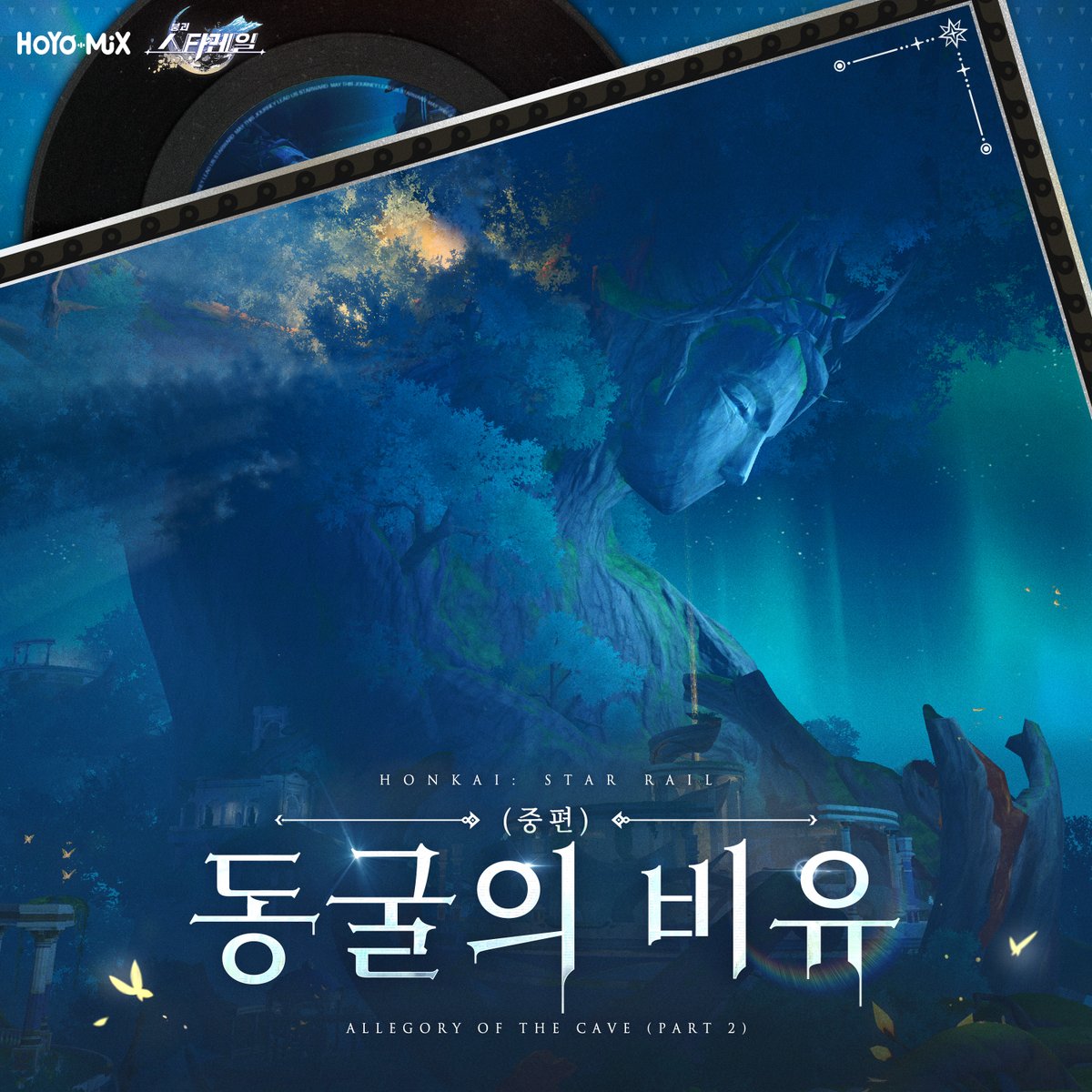 앰포리어스」 신규 OST 「동굴의 비유(중편)」 정식 출시 안녕하세요, 개척자님! 「앰포리어스」 신규 음악 앨범 「동굴의  비유(중편)」가 정식으로 출시되었습니다. 앨범에는 「지고, 태양, 천공의 화신」과의 전투 BGM인 ≪동트기 전≫이 포함되어 있습니다.  어서 감상 ..., image size:1200x1200