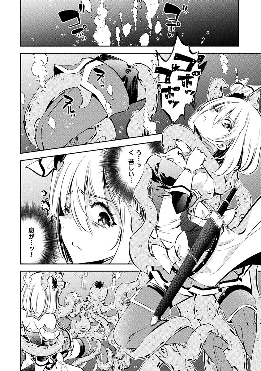 ヒロインと触手と水中と(3/4) 