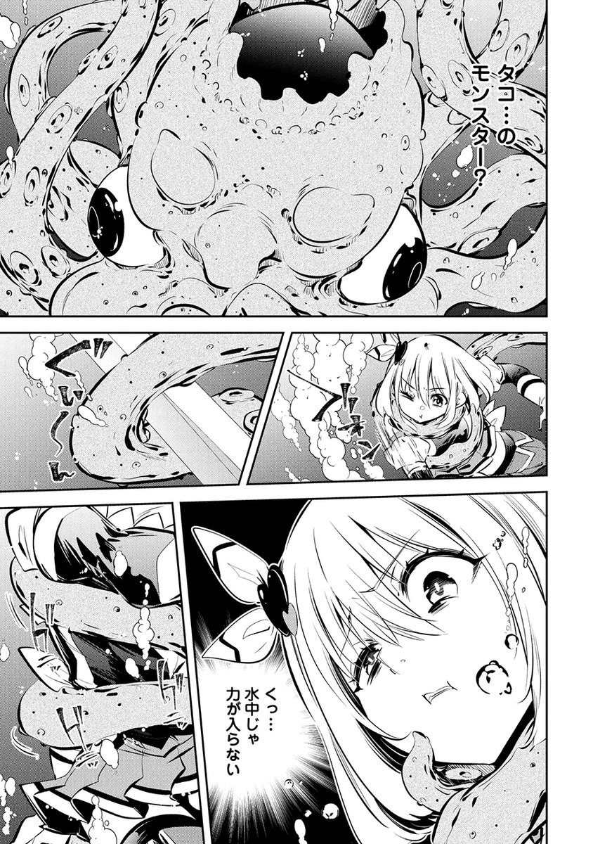 ヒロインと触手と水中と(3/4) 