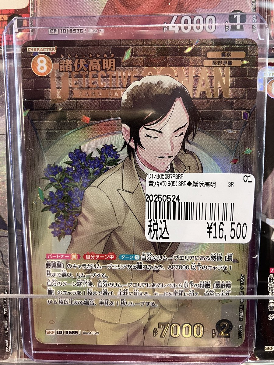 コナンカード諸伏高明の1周年SRP入荷してます
