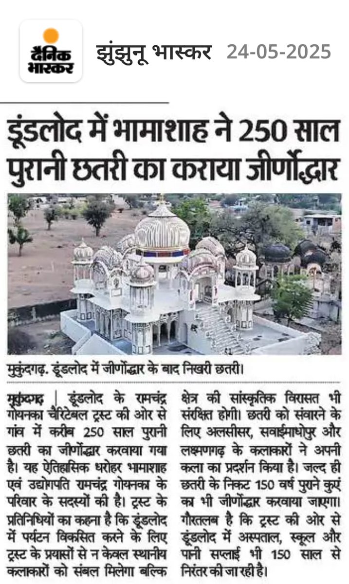 VEERU_DDL's tweet photo. A great goodwill gesture. RPG used to visit his ancestral hometown and spent a lot of fund in its improvement when he was MP. Dundlod is the ancestral hometown of the Goenka family and symbolizes their origins and cultural heritage in the Shekhawati region of Rajasthan. https://t.co/8Ttij1PQbR