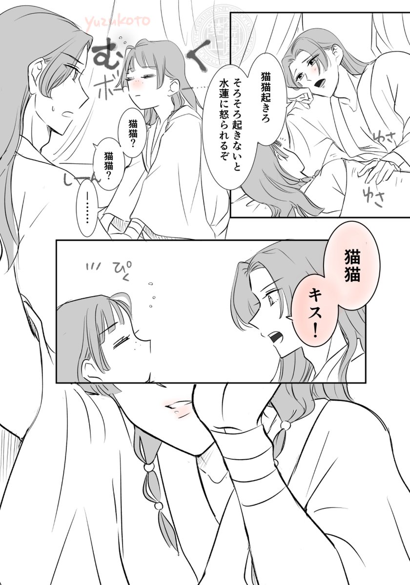 猫 猫 壬 氏 キス