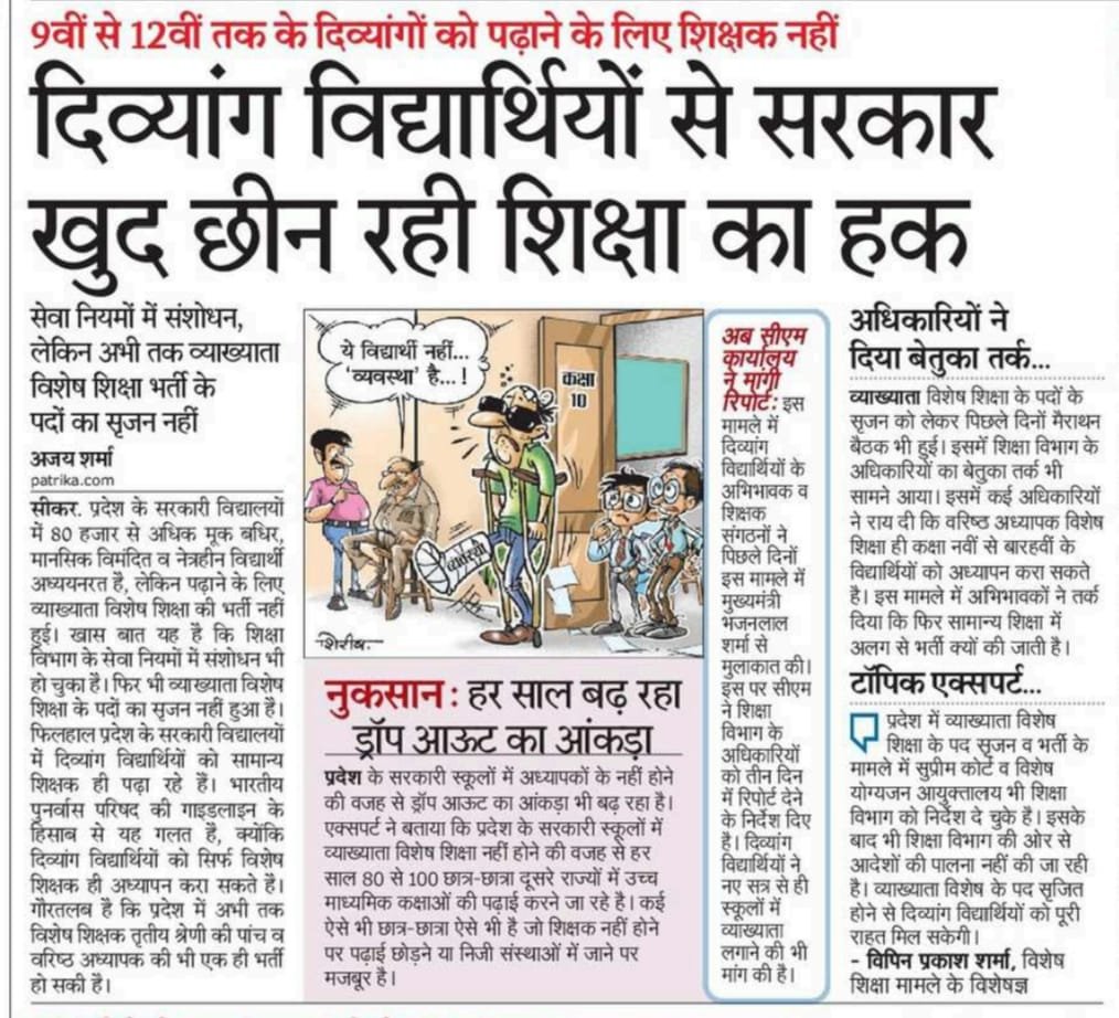 97RakeshLimba's tweet photo. BIGNEWS:– स्कूल व्याख्याता (विशेष शिक्षा) पद सृजित को लेकर उच्च स्तर मीटिंग में अधिकारियों का बोलना की द्वितीय श्रेणी में लगे विशेष शिक्षक कक्षा 9 से 12 के दिव्यांग बच्��ों को पढ़ा सकते हैं स्कूल व्याख्याता विशेष शिक्षा पद सृजित का कोई जरूरत नहीं।।।
👇🏻👇🏻👇🏻👇🏻👇🏻👇🏻👇🏻 https://t.co/Lu4PUuuJNA