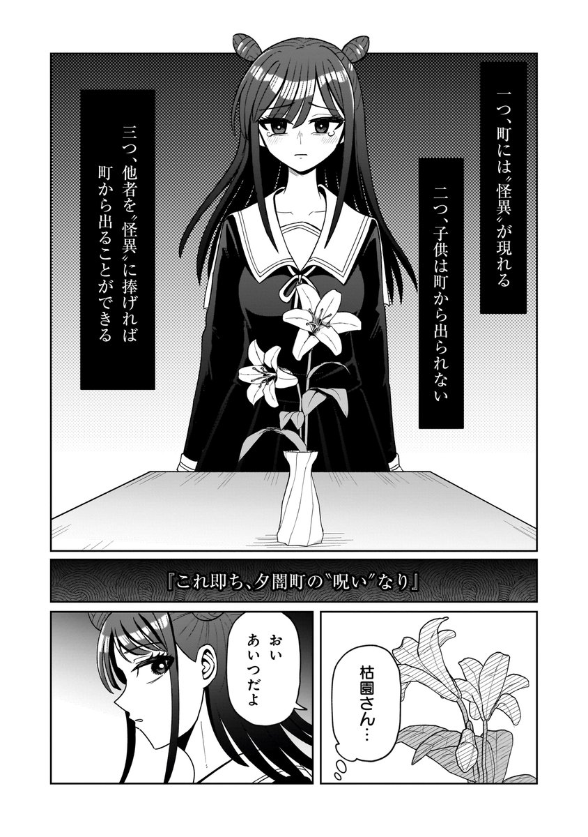 2/5） | さりい・B/「怪異部」連載中！ さんのマンガ | ツイコミ(仮)