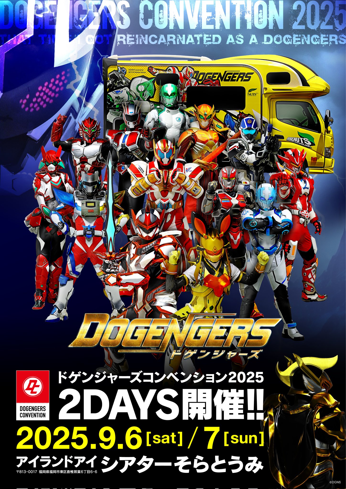 ドゲンジャーズ　まとめ売り ドゲンジャーズ グッズ【公式】 (@dogengers_goods) / X