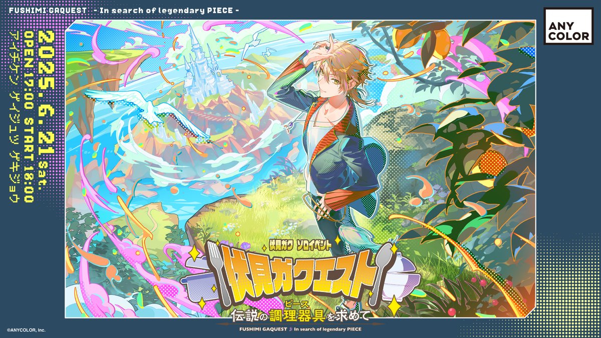 ┍┅ ▚▚ #伏見ガクエスト▞▞ ┅┑
　　▶︎チケット じょうほう
┕┅┅┅┅┅┅┅┅┅┅┅┅┅┙
#伏見ガク 初ソロイベントの
チケット一般販売はこの後12:00から！

▶︎チケット応募
・eplus.jp/gaku-fushimi/
　※5月24日(土)12:00～

▶︎特設サイト
・nijisanji.jp/events/fushimi…