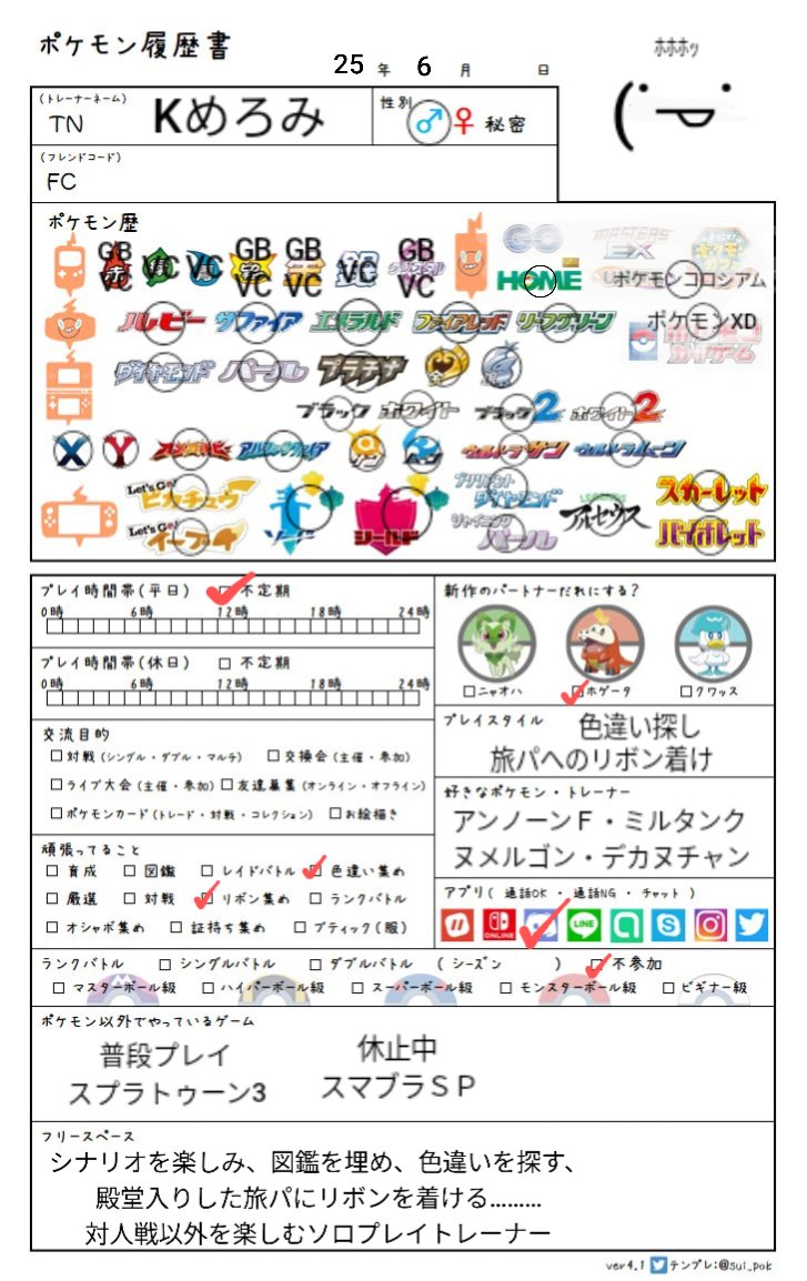 K22400414's tweet photo. 自己紹介カード更新しました(˙𐃷˙
新しくサモラン履歴書とトレーナー履歴書も書いて見ました…
フレコやボイチャに関してはある程度交流してからになりますんで…
∠(˙𐃷˙　ノ∠)_
#スプラトゥーン3自己紹介カード 
#サーモンラン履歴書
#ポケモン自己紹介カード
#ポケモン履歴書 https://t.co/xfBDxaxsbc