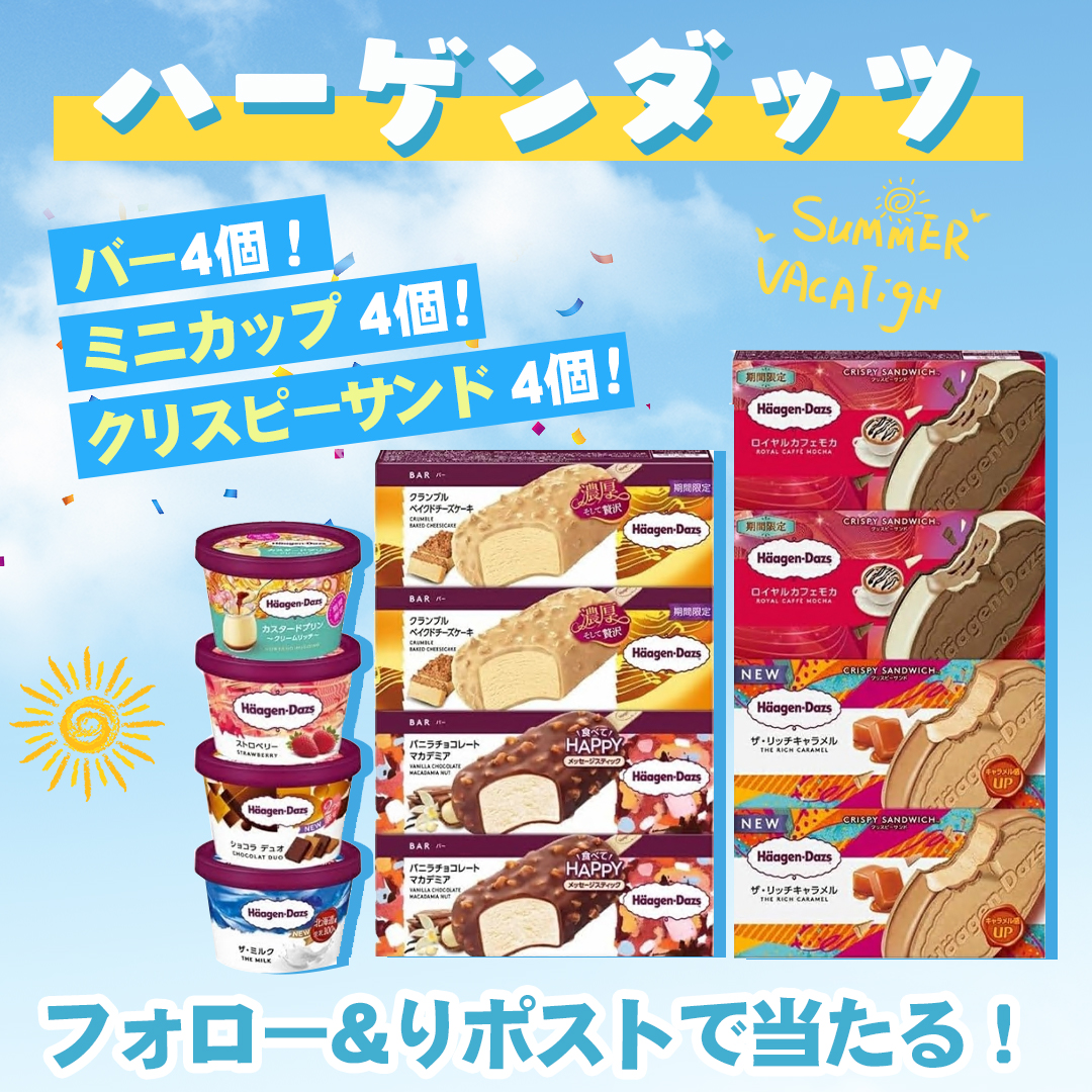 ruanbb2021's tweet photo. 🤟\夏に応援・プレゼント企画/🌸4⃣
ハーゲンダッツ 8種類 12個🍨抽選で合計5名様に🎁

応募方法：
①@ruanbb2021をフォロー
②6/1までこの投稿をRTだけ
③当選者はDMまで

是非応募してくだい🔆
#懸賞 #拡散希望︎ #プレゼント企画 #キャンペーン #ハーゲンダッツ https://t.co/i4lUs3Ef8F
