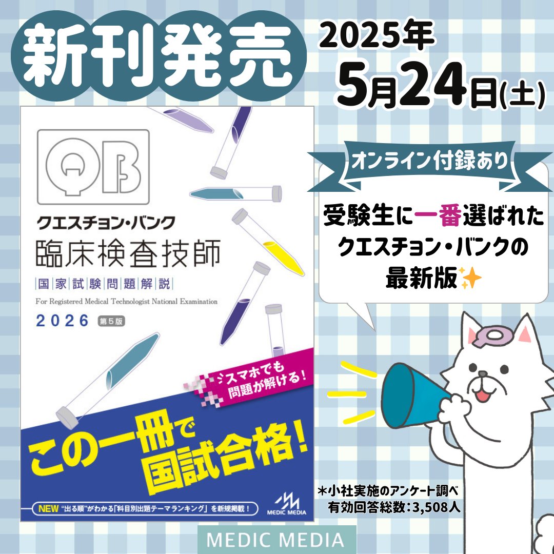 クエスチョンバンク2023 Amazon.co.jp: クエスチョンバンク QB 臨床検査技師国家試験問題