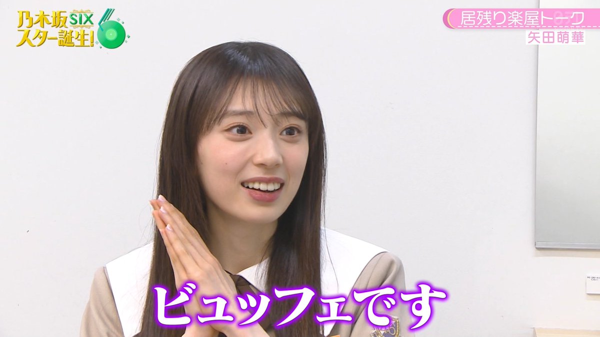 【最安値】乃木坂46 矢田萌華　座りヨリ　アニバ　13周年記念 レアポ 矢田萌華 13周年記念 座りヨリ アニバ - メルカリ