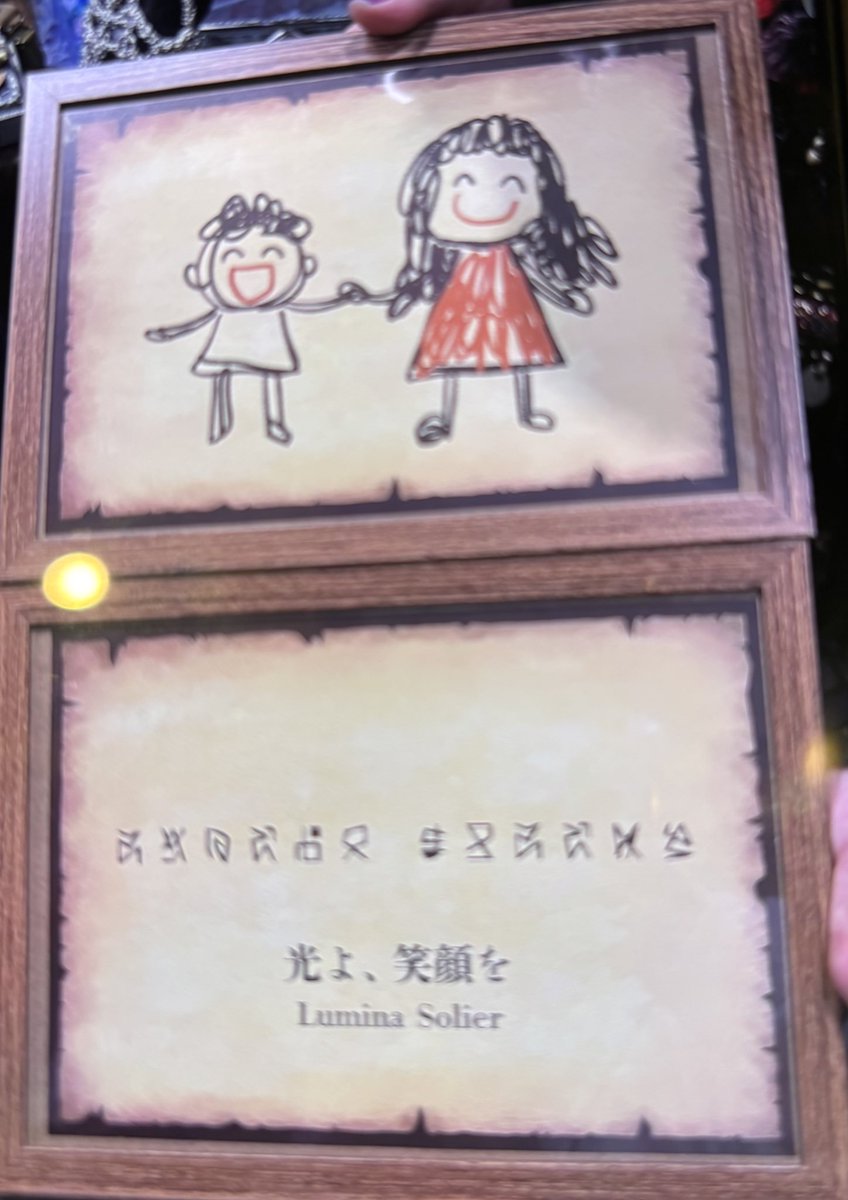 kaoruRemix's tweet photo. #リュミエールの不思議な絵本
 #見つけた呪文
光よ、笑顔を https://t.co/MKw69rApxk