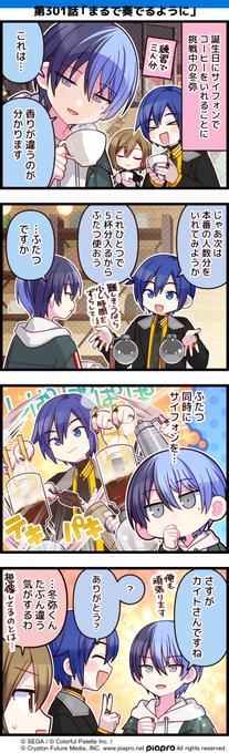 プロジェクトセカイ」の日常を描いた 4コママンガを公開✨ 第301話