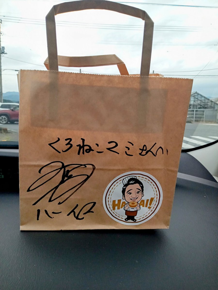 元ジャンポケ斎藤さん発見👀 めちゃくちゃ近くに来たのでバームSAITOU