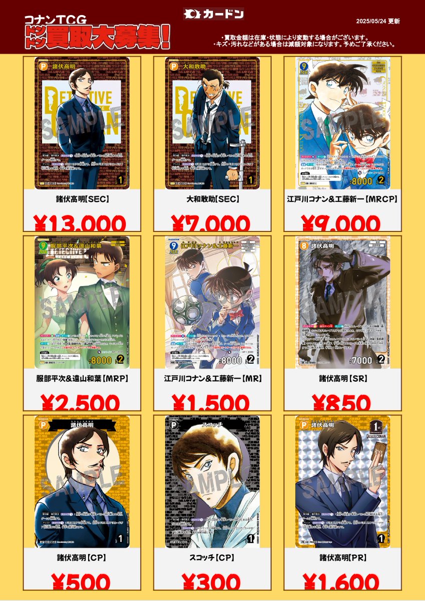 本日発売／ 名探偵コナンカードゲーム最新弾『新たなる謎』登場