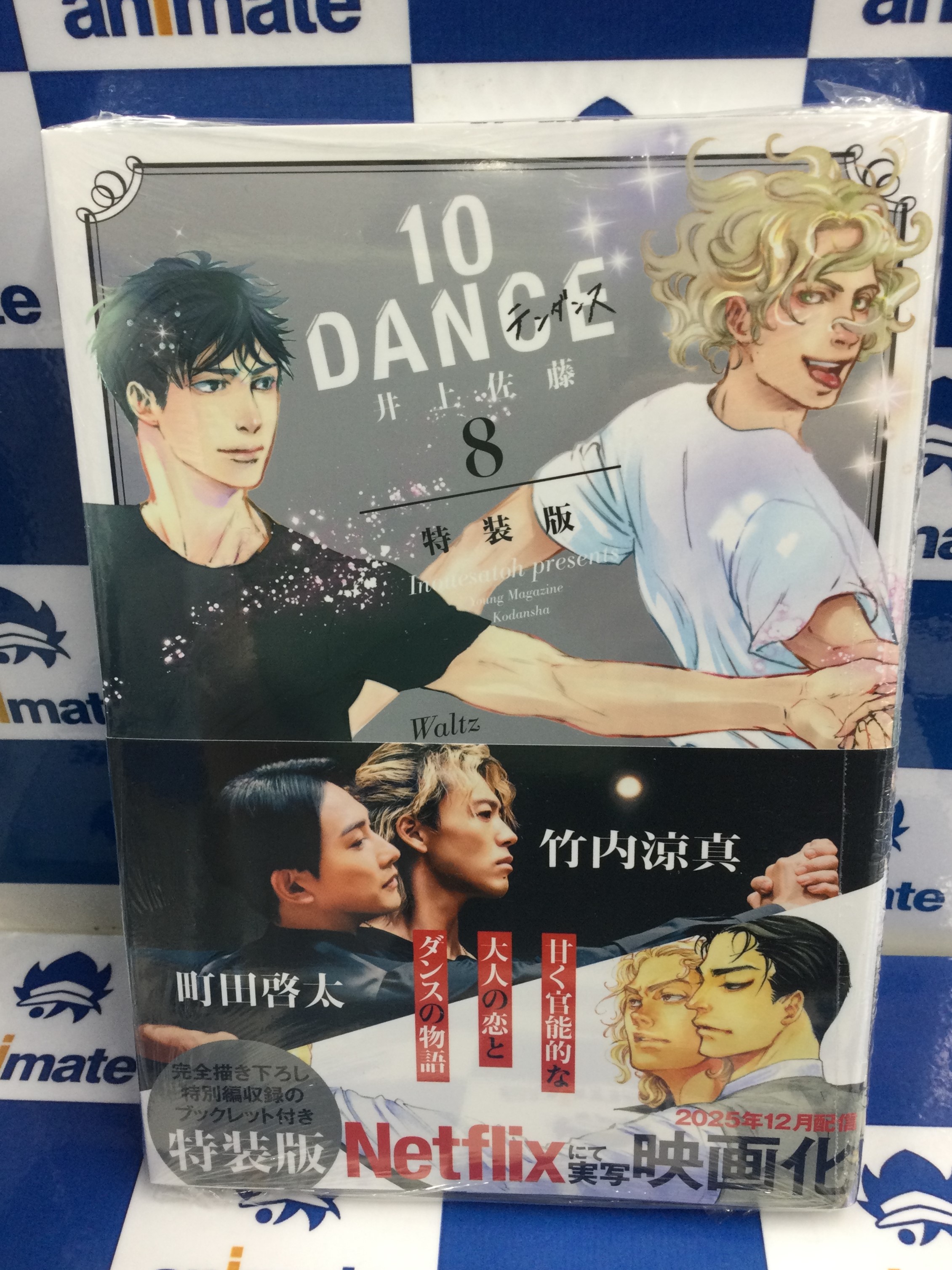 10DANCE（1）』（井上佐藤）｜講談社