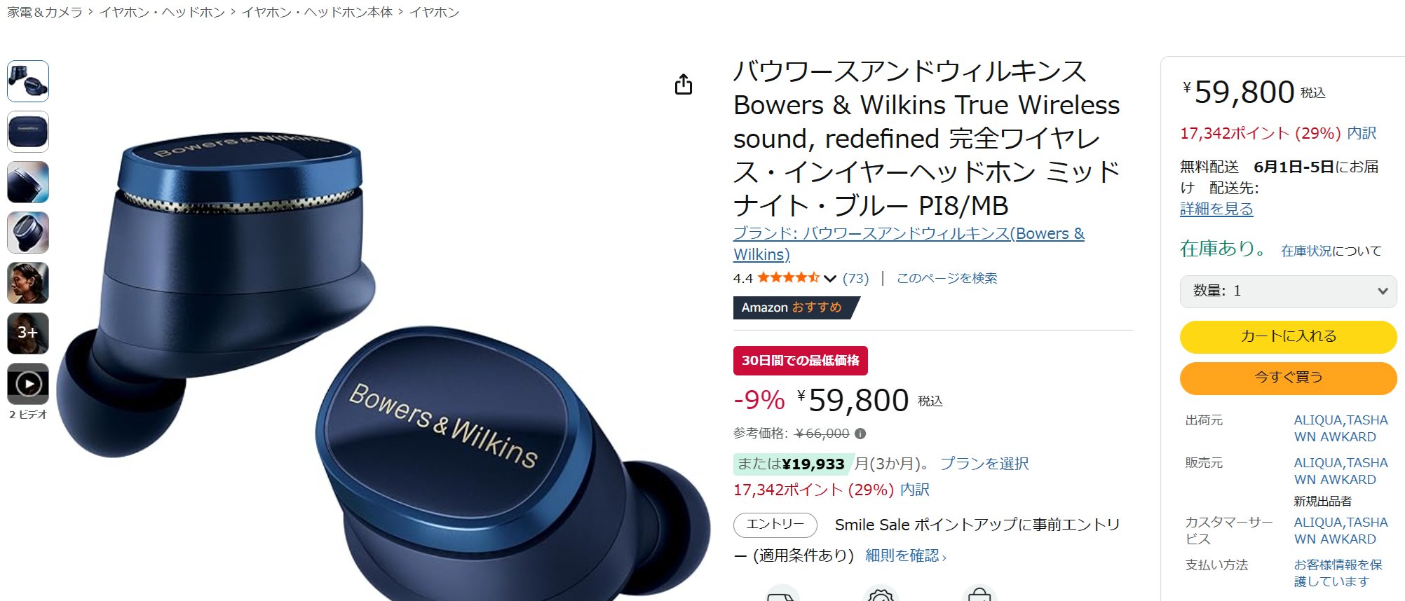 作者個人情報なので伝えません。要するにオークションかけたら値段ASKです Technics EAH-AZ40を買いました – BlueskyBlog