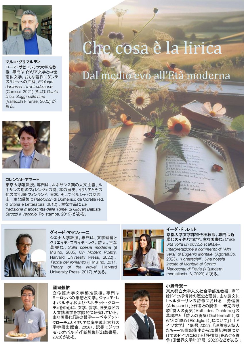 italkyoto's tweet photo. シンポジウム「抒情詩とは何か　中世から近現代まで」
6/7 11:00~  @ 立命館大学衣笠キャンパス
昨今注目の的となっている「抒情詩lirica」概念の変遷についてイタリア人研究者らが論じる貴重な機会です。翻訳・通訳付きなのでお気軽にご参加ください。京大の@DurettoIda 先生も登壇されます！ https://t.co/7XipXfWGDc
