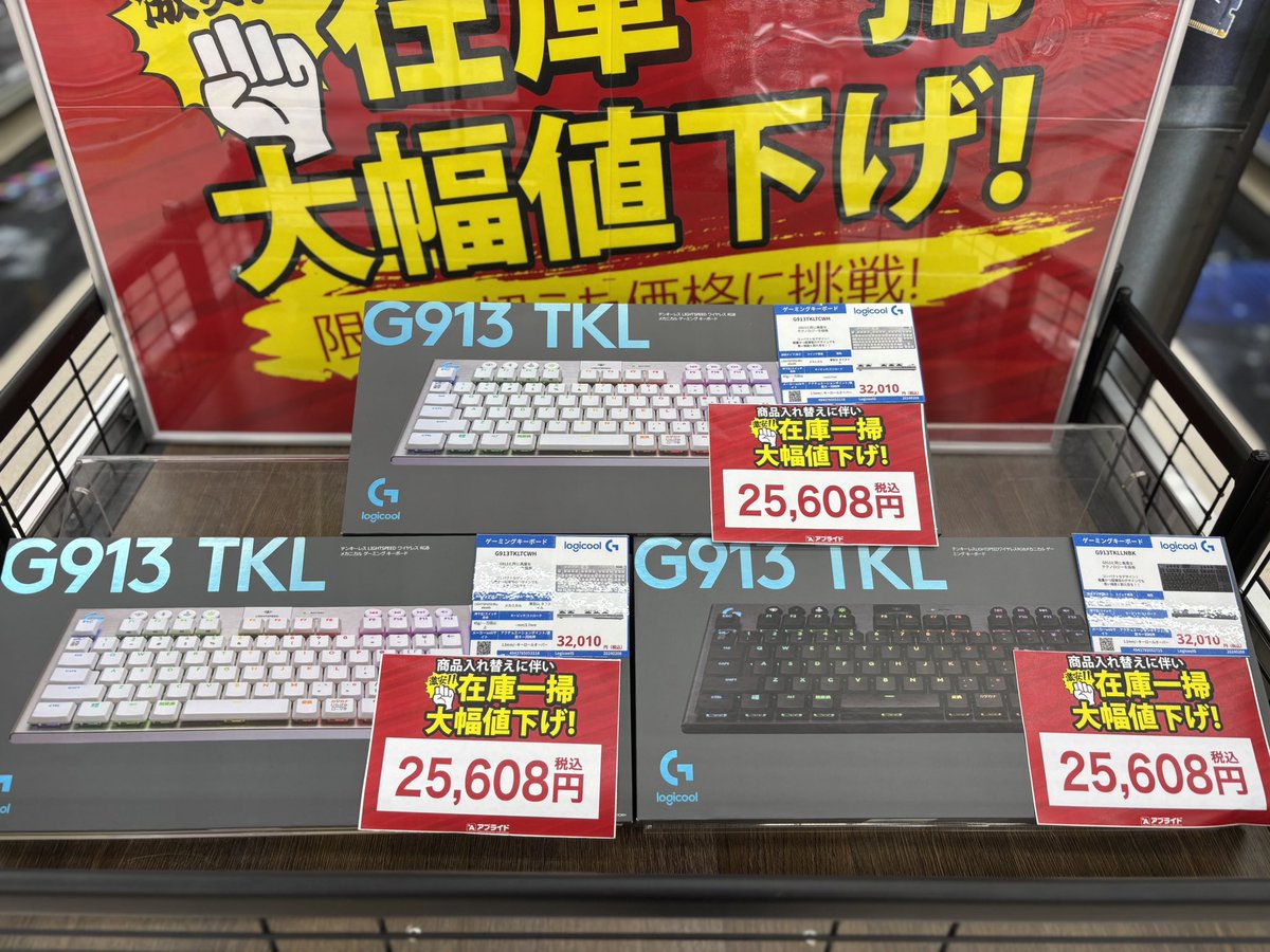 ap_okayama's tweet image. Logicool G913TKL〔新品〕
🔥24日,25日先着3名様 税込10,000円🔥
「Xを見た」と仰っていただければお安くします！
先着限定なのでお急ぎで😊
※お電話でのお取置きはできかねます
#アプライド岡山店 #リニューアル #Logicool