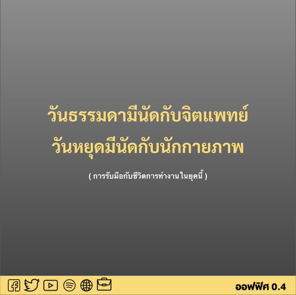 วันธรรมดา กับ วันหยุด