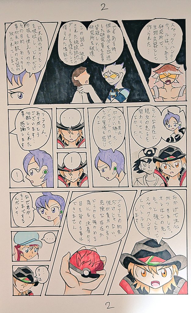 ポケモンFT特別篇 『改造人獣(サイボーグモンスター)』〜2P目