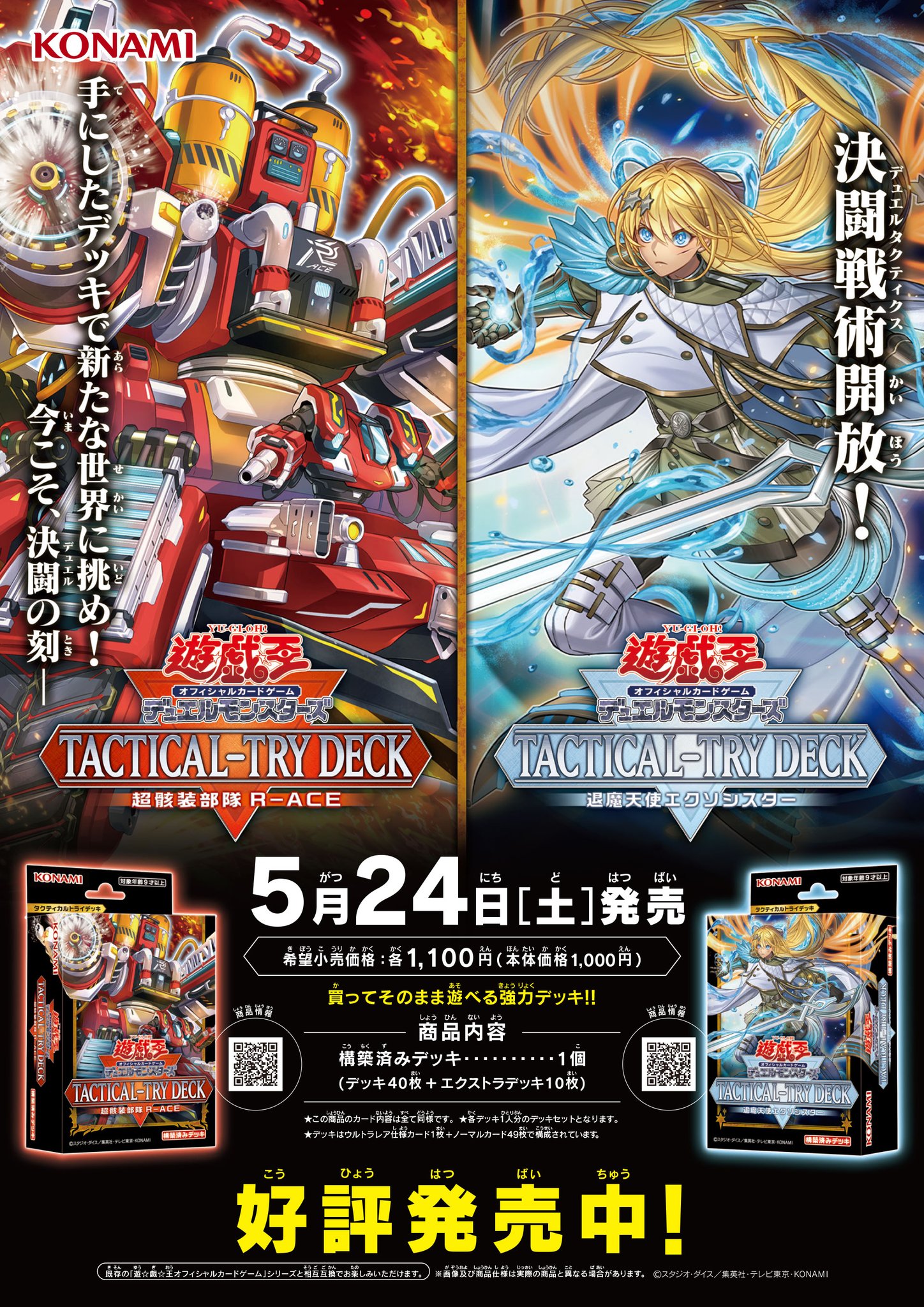 エクソシスター プレイマットTACTICAL-TRY DECK 遊戯王 TACTICAL-TRY DECK 限定戦 エクソシスター プレイマット