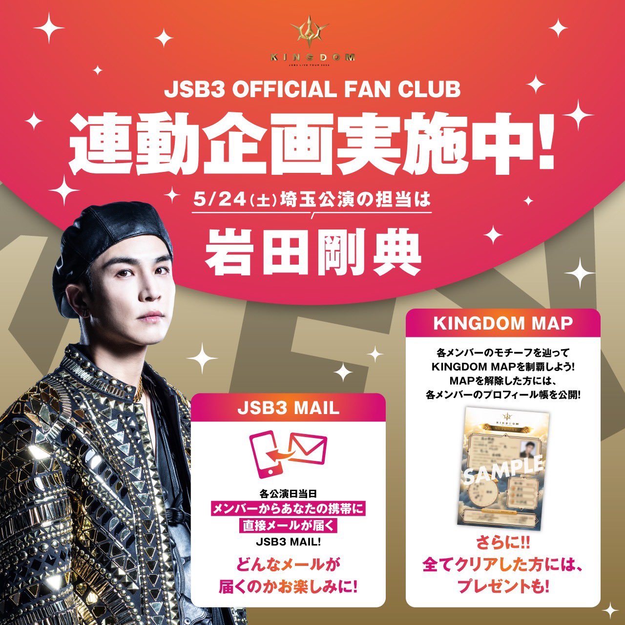 岩田剛典ライブkingdomツアーメンプロ Takanori Iwata ASIA TOUR 2025-2026 “SPACE COWBOY