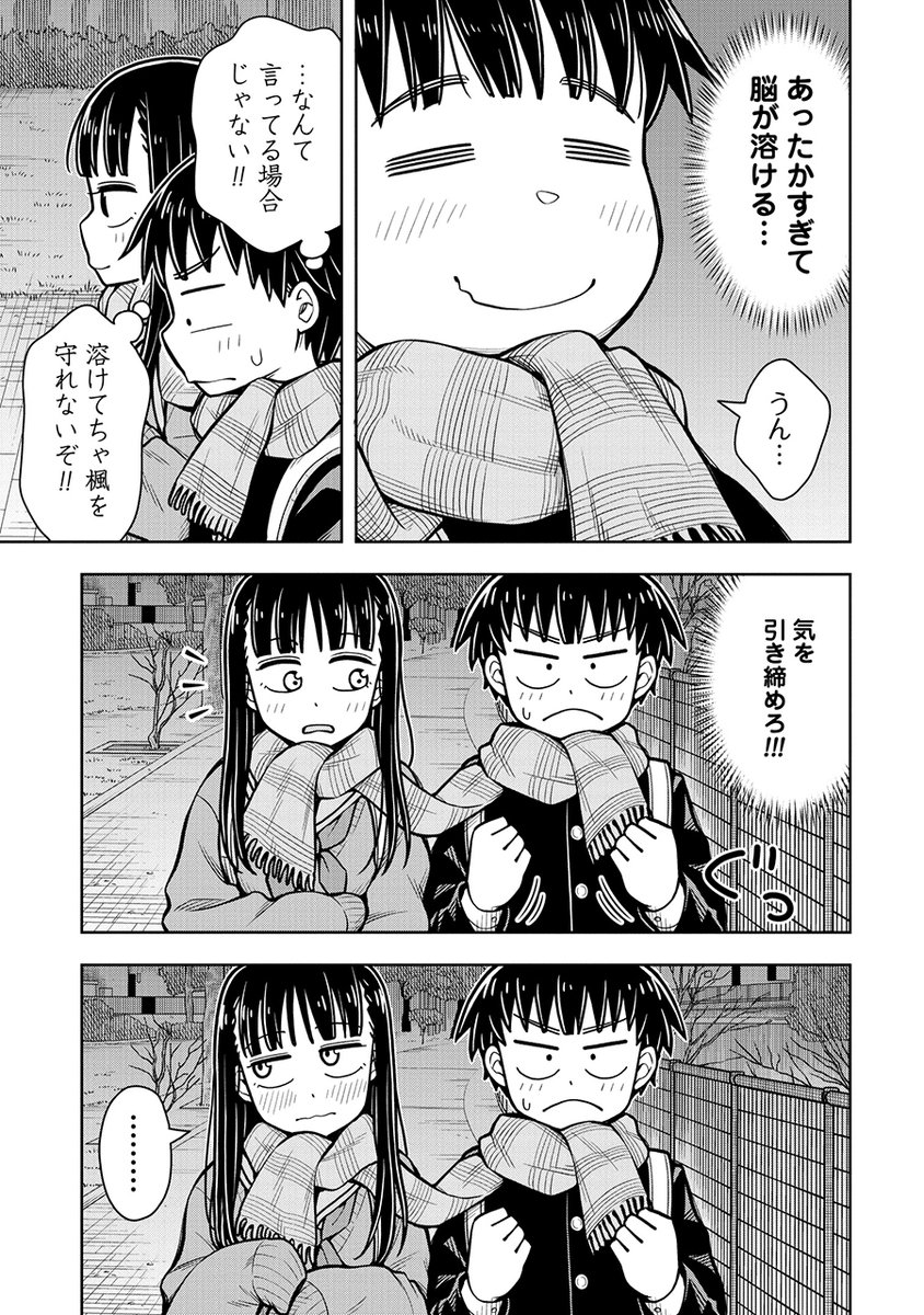 マフラーは1本だけでいい話(3/3) 