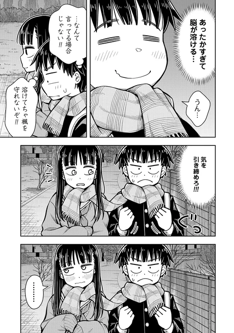 マフラーは1本だけでいい話(3/3) 