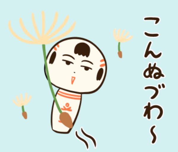 こんぬづわ〜 