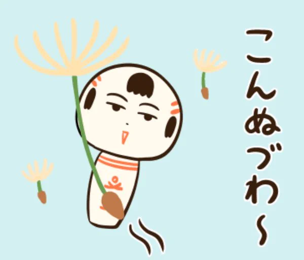 こんぬづわ〜 