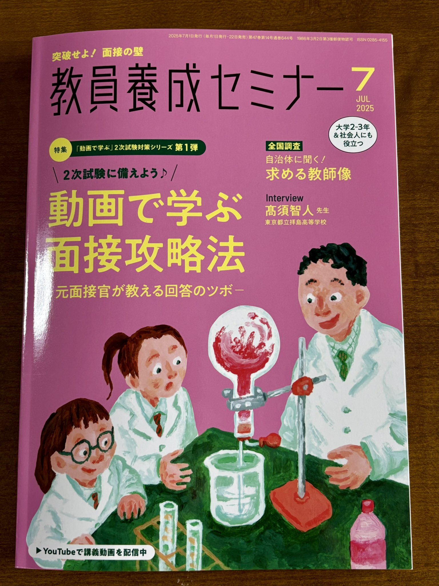 時事通信のThe 教師塾 教員採用試験合格をサポート