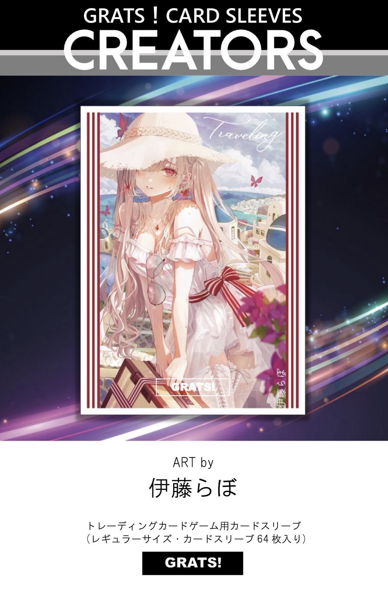 Grats! スリーブ 9種セット グラッツ 9個｜トレーディングカード