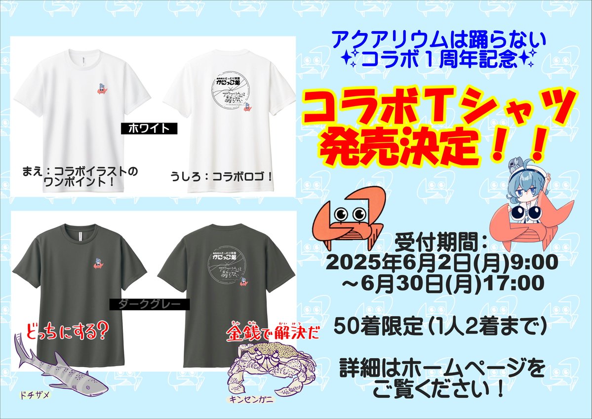 アクアリウムは踊らない　トキキル　Tシャツ アクアリウムは踊らない トキキル Tシャツ 2着セット - メルカリ