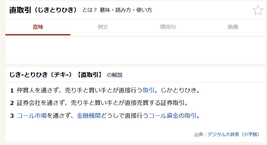 プロフ必読＊読んでない方、取引☒ 直取引」の読み方、「ちょくとりひき」なのか「じかとりひき」なのか