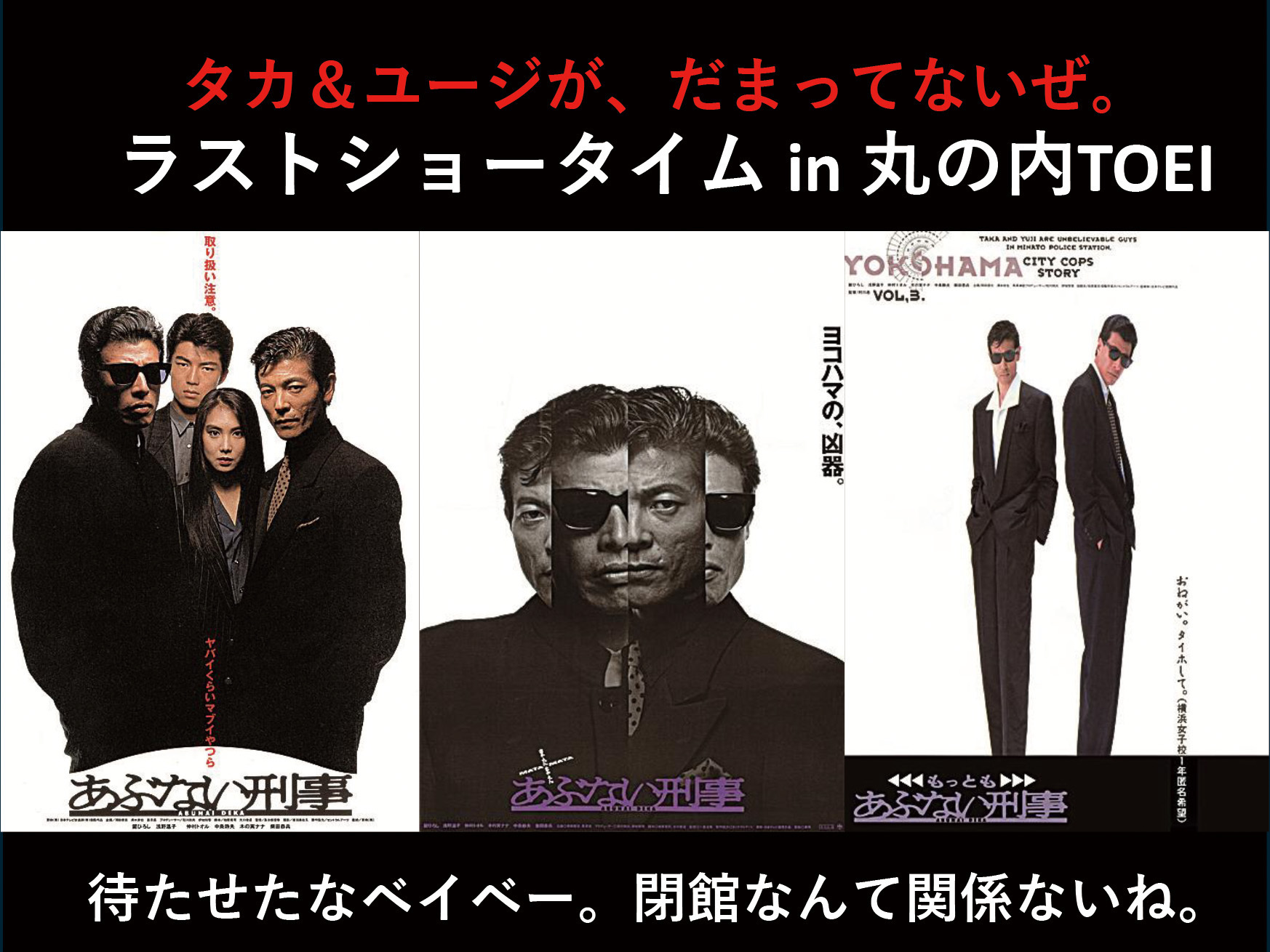 あぶない刑事舞台挨拶インタビュー雑誌 舞台挨拶オフィシャルレポート】『あぶない刑事』舘ひろし＆柴田