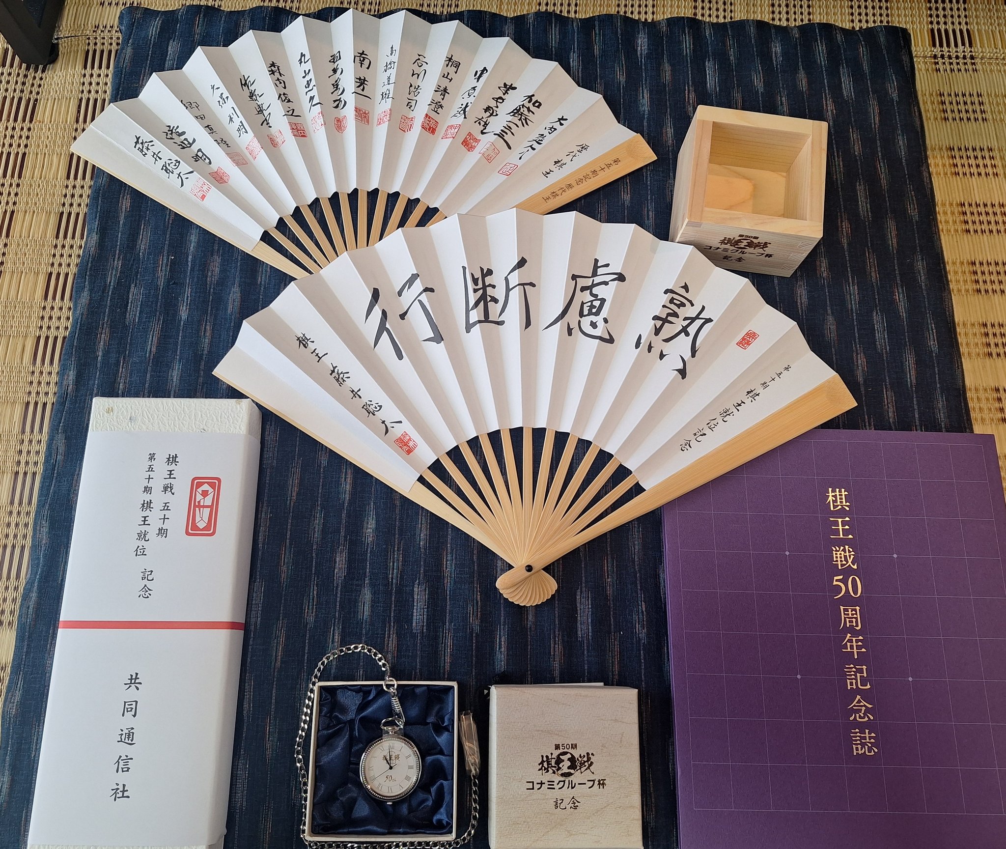 将棋棋王戦 五十期 第五十期棋王就位記念 扇子 2